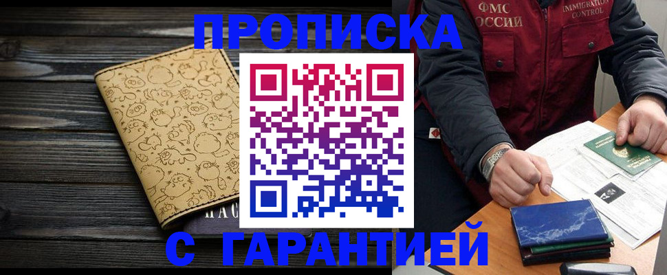 прописка ребенка в Туле